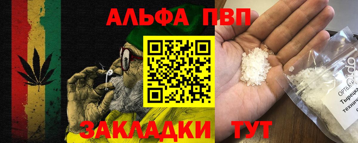 Alpha PVP Соль Муром