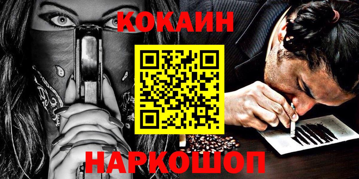 Кокаин Колумбийский  Кокаин Боливия  Вход с VPN  Cocaine  Муром 