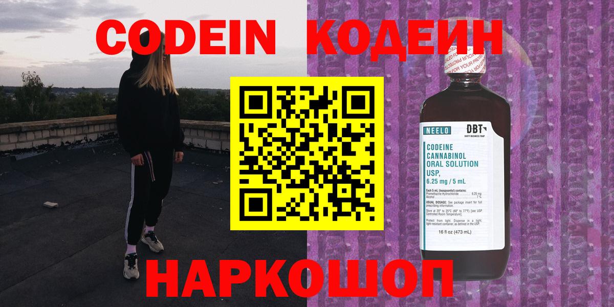 Кодеиновый сироп Lean Purple Drank Муром