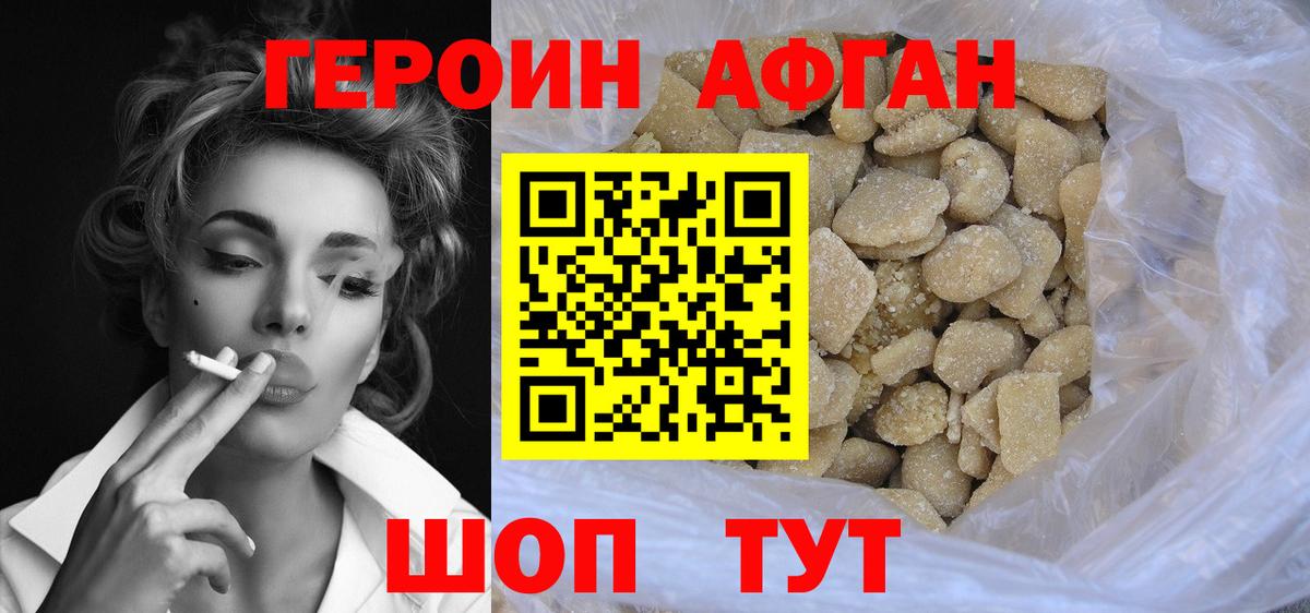 Героин афганец  Вход с VPN  Муром 