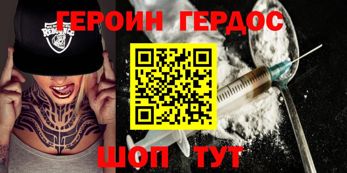 ГЕРОИН Heroin Муром