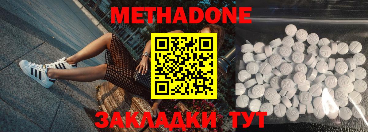 Метадон methadone Муром